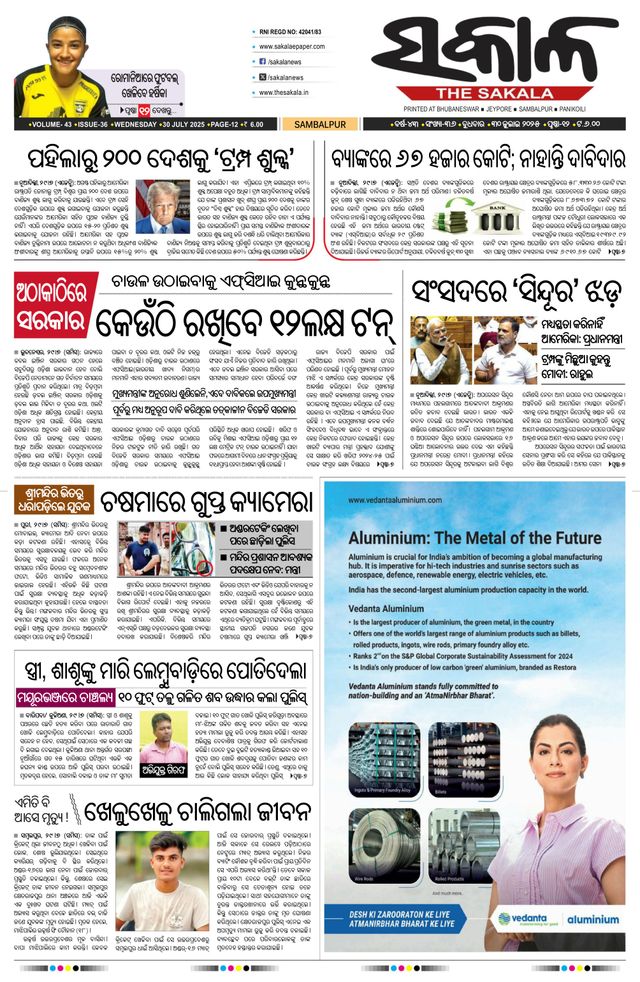 The Sakala Rourkela