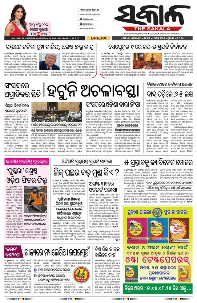 The Sakala Rourkela