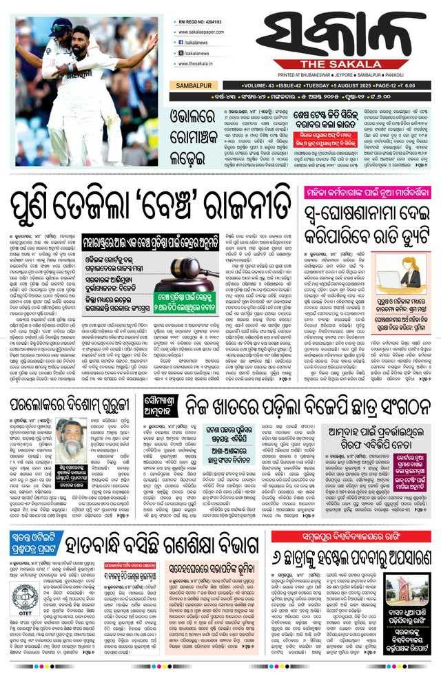The Sakala Rourkela