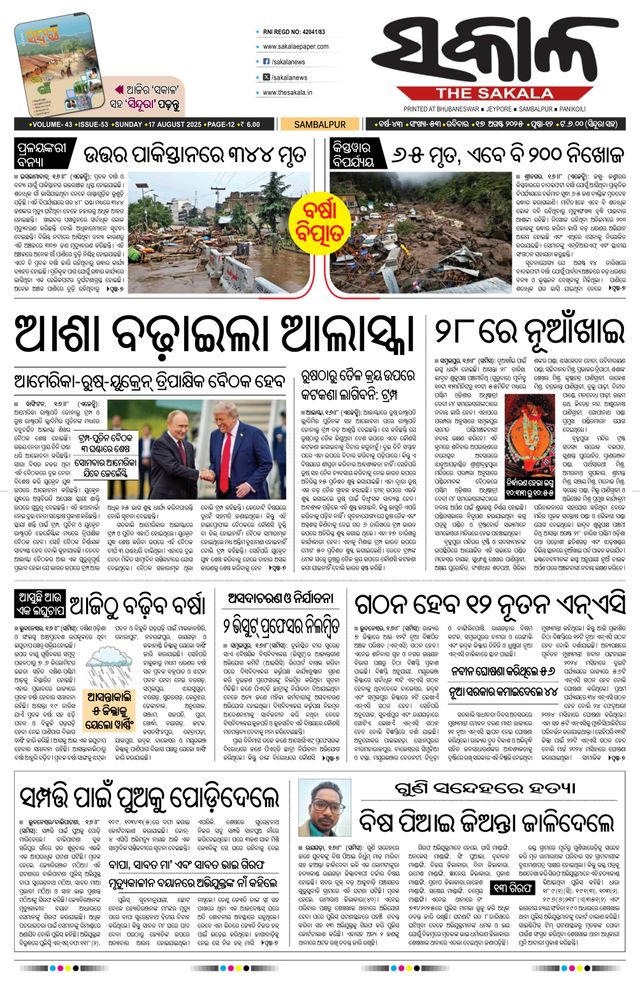 The Sakala Rourkela