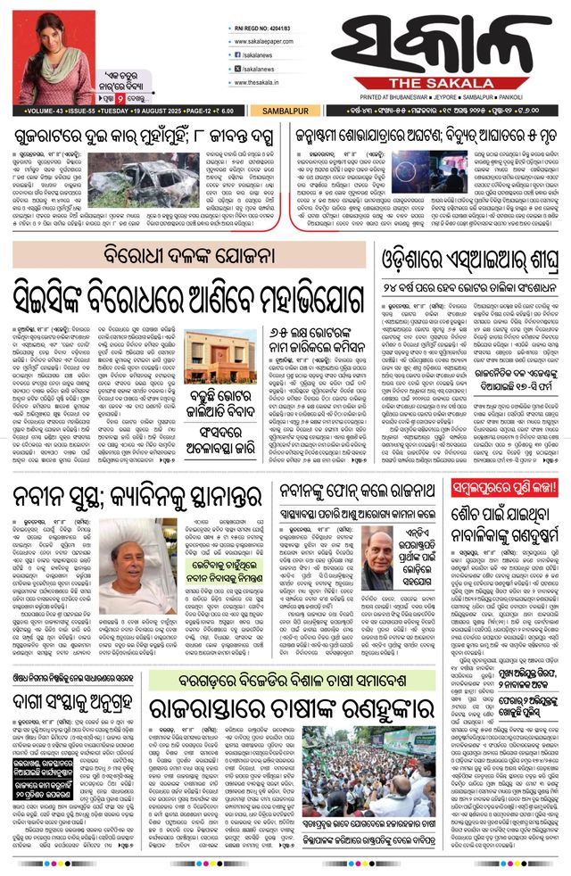 The Sakala Rourkela