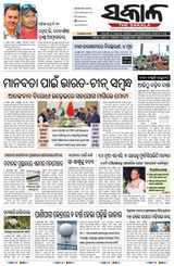 The Sakala Rourkela