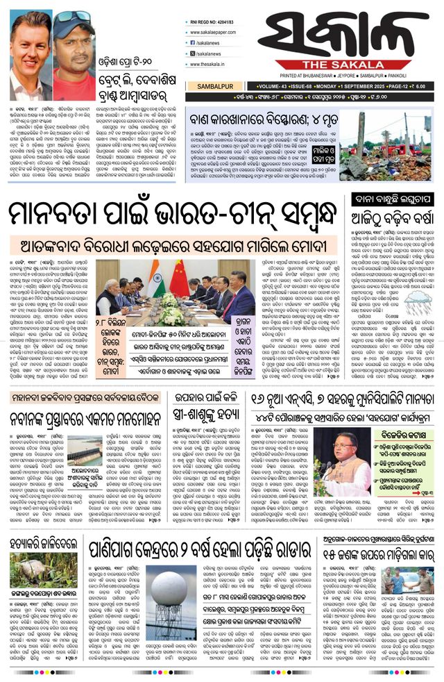 The Sakala Rourkela