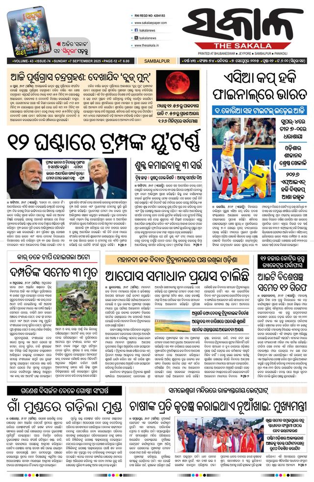 The Sakala Rourkela