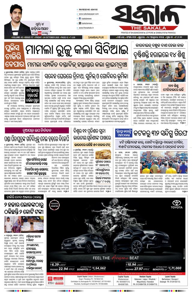 The Sakala Rourkela