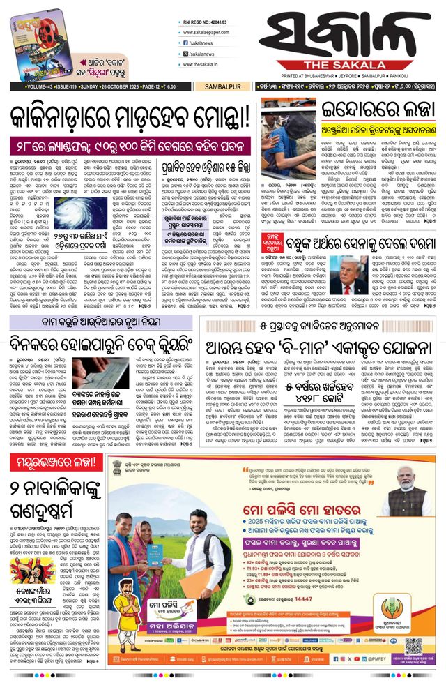 The Sakala Rourkela