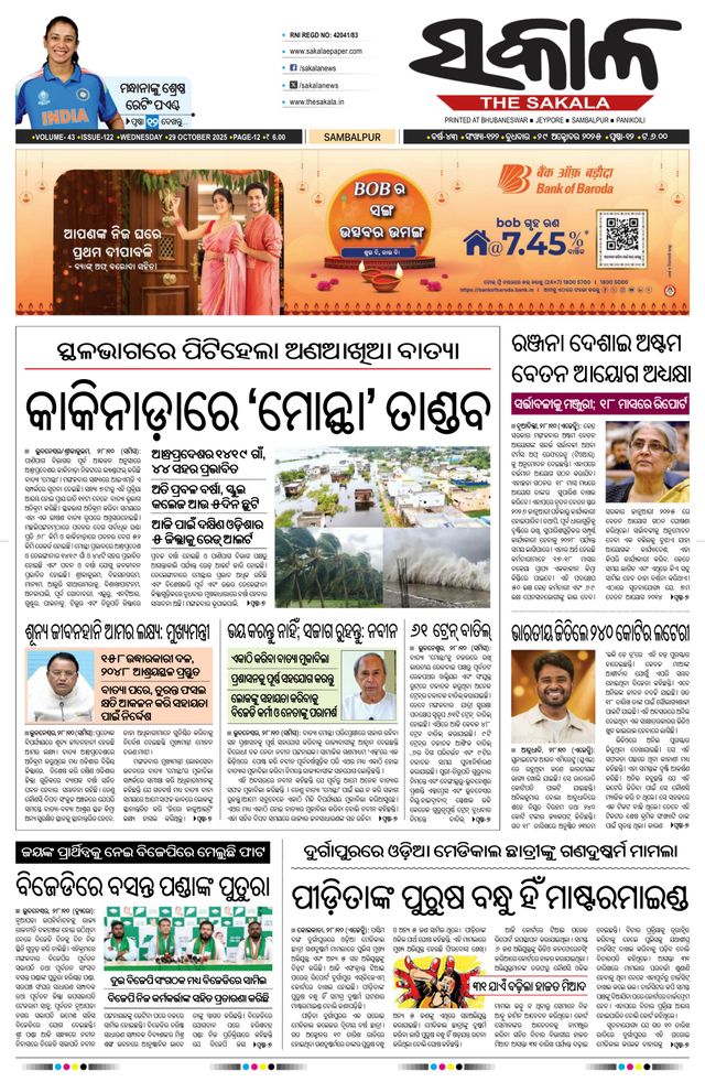 The Sakala Rourkela
