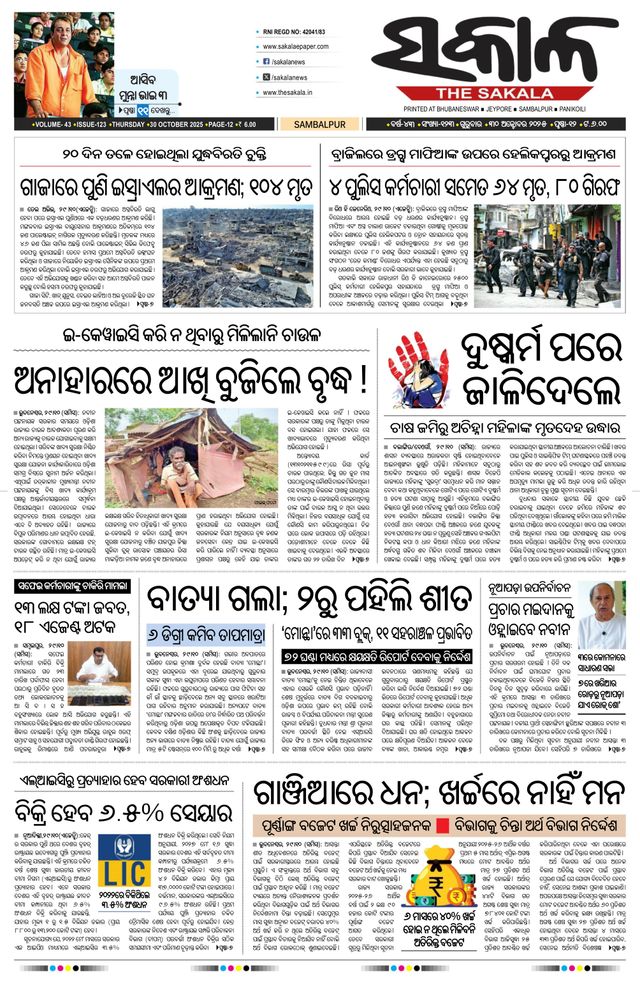 The Sakala Rourkela