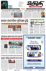 The Sakala Rourkela - November 01, 2025 November 01, 2025