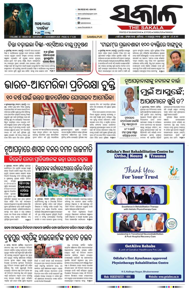 The Sakala Rourkela