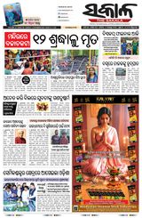 The Sakala Rourkela - November 02, 2025 November 02, 2025