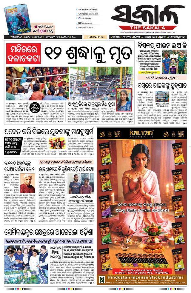 The Sakala Rourkela