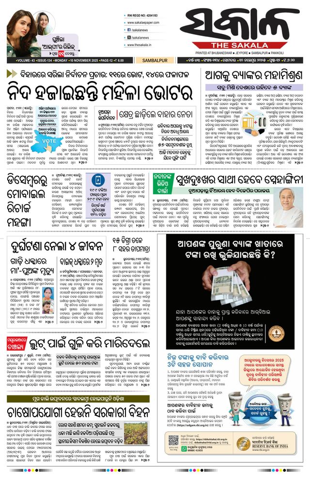 The Sakala Rourkela