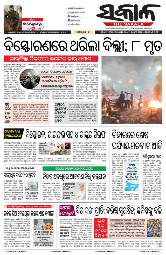 The Sakala Rourkela
