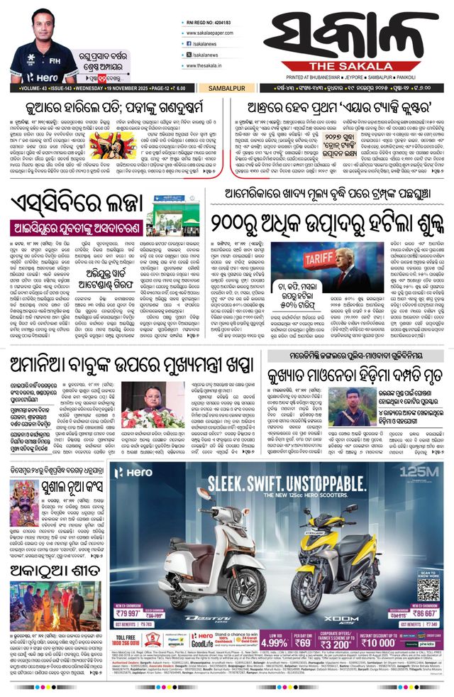 The Sakala Rourkela