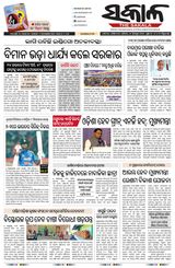 The Sakala Rourkela
