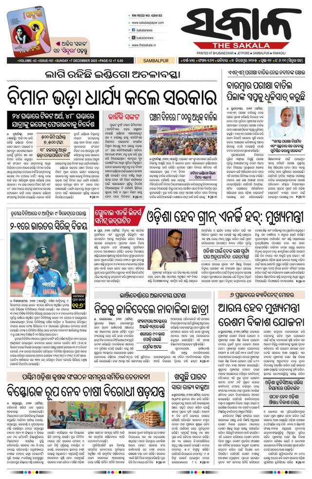 The Sakala Rourkela