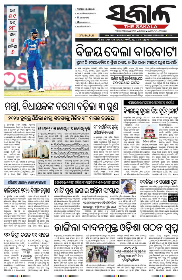The Sakala Rourkela