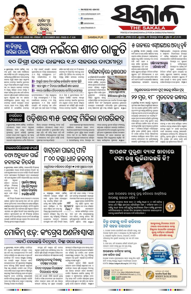 The Sakala Rourkela