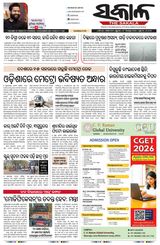 The Sakala Rourkela
