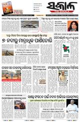The Sakala Rourkela