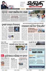 The Sakala Rourkela