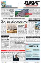 The Sakala Rourkela