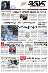 The Sakala Rourkela