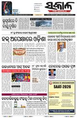 The Sakala Rourkela