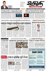 The Sakala Rourkela