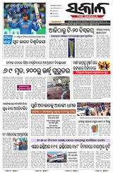 The Sakala Rourkela