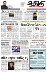 The Sakala Rourkela