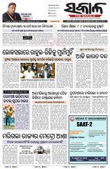 The Sakala Rourkela