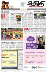 The Sakala Rourkela