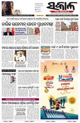 The Sakala Rourkela
