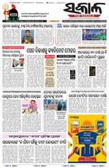 The Sakala Rourkela