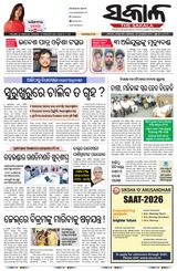 The Sakala Rourkela