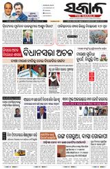 The Sakala Rourkela