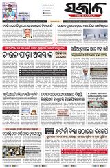 The Sakala Rourkela