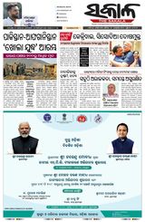 The Sakala Rourkela
