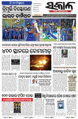 The Sakala Rourkela