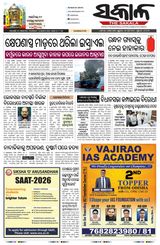 The Sakala Rourkela