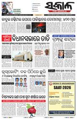 The Sakala Rourkela