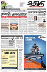 The Sakala Rourkela