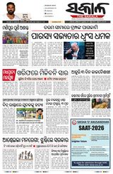 The Sakala Rourkela