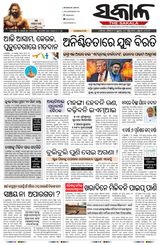 The Sakala Rourkela
