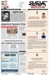The Sakala Rourkela