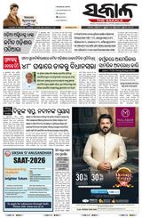 The Sakala Rourkela