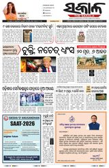 The Sakala Rourkela