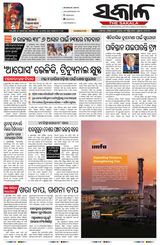 The Sakala Rourkela
